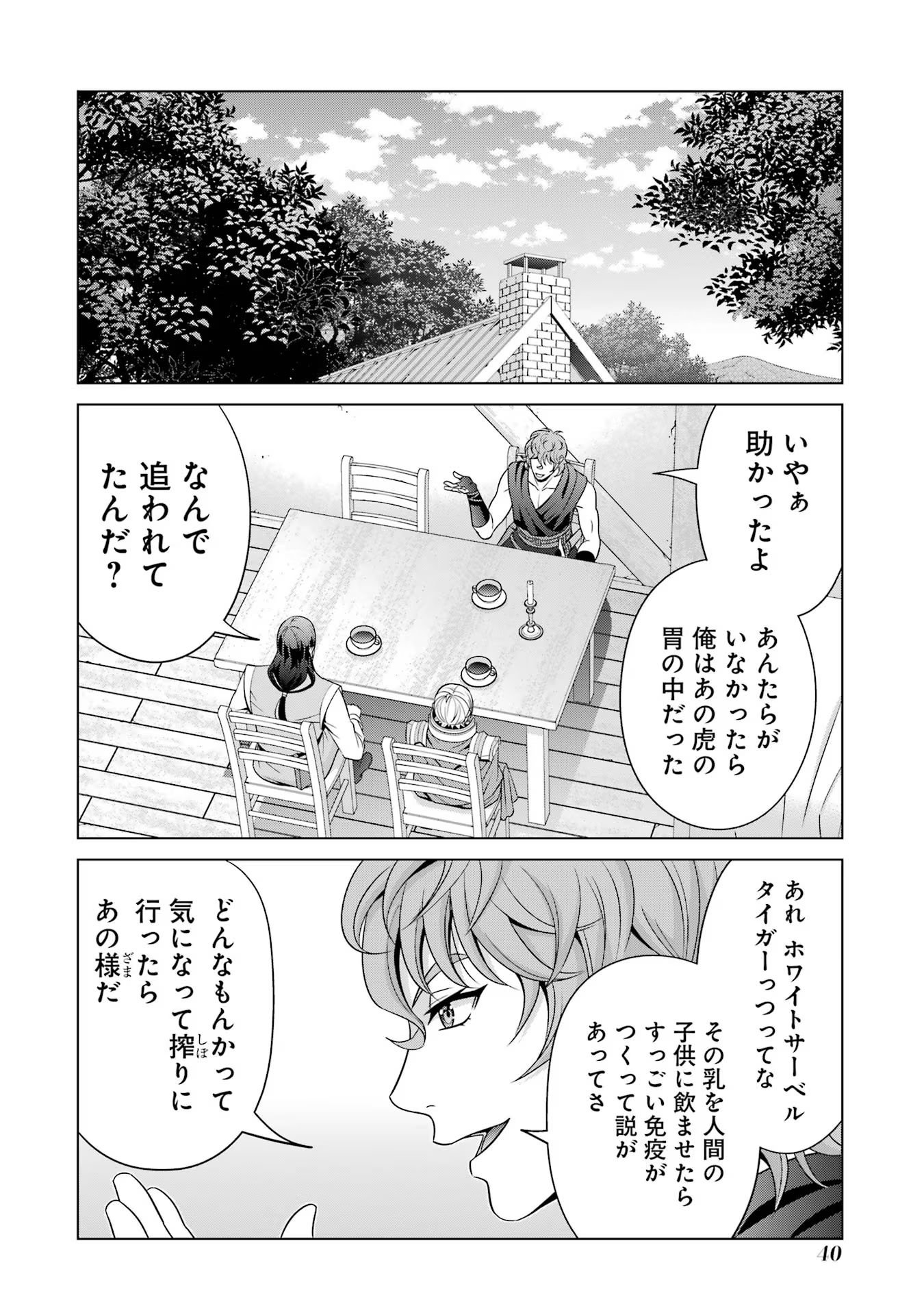 貴族転生 - 第26話 - Page 38