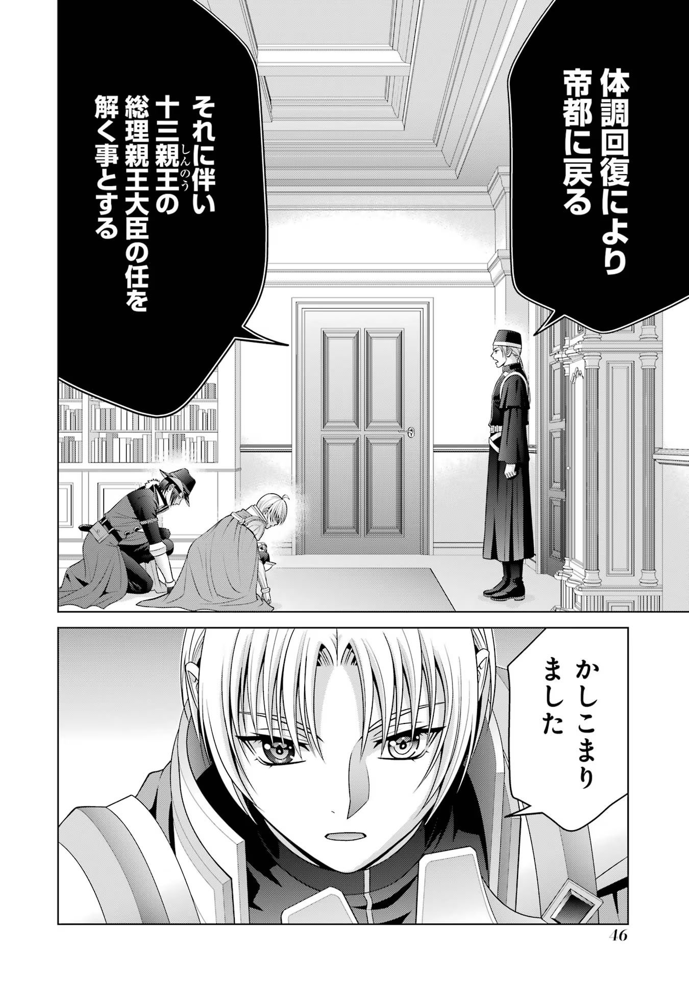 貴族転生 - 第26話 - Page 44