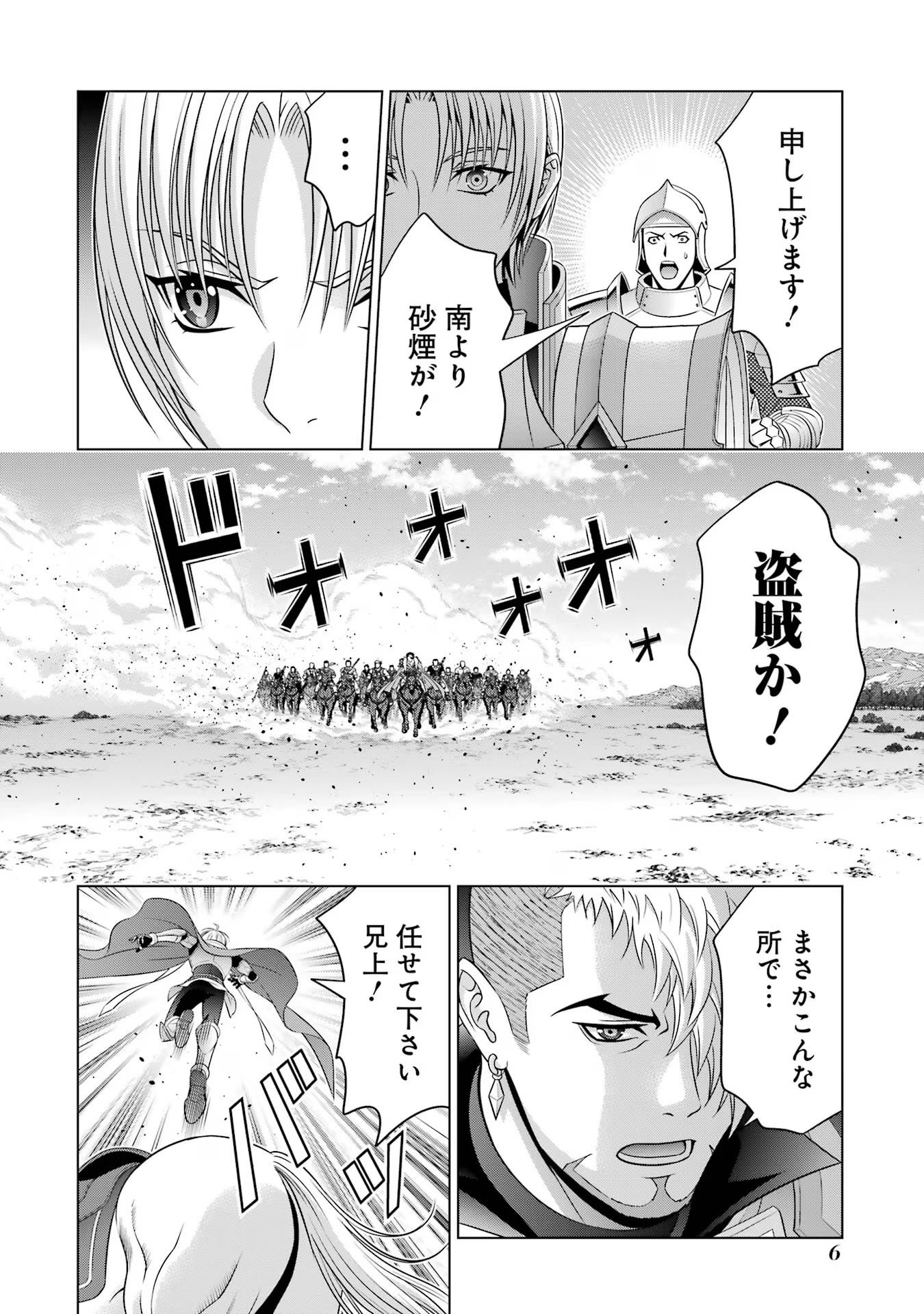 貴族転生 第26話 - Page 4