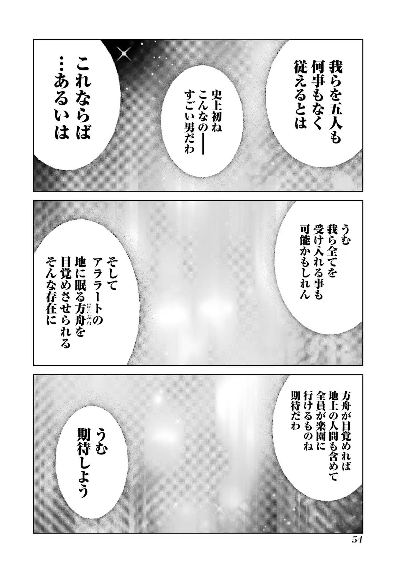 貴族転生 第26話 - Page 52