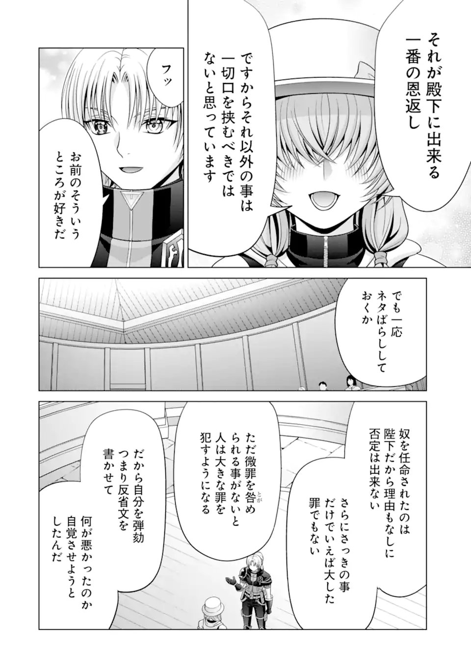 貴族転生 - 第22.1話 - Page 10