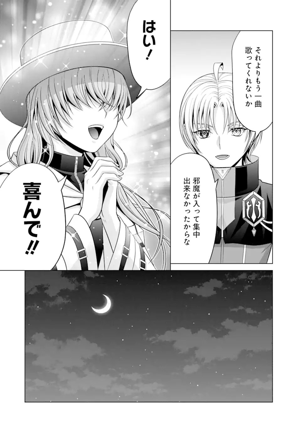 貴族転生 第22.1話 - Page 12