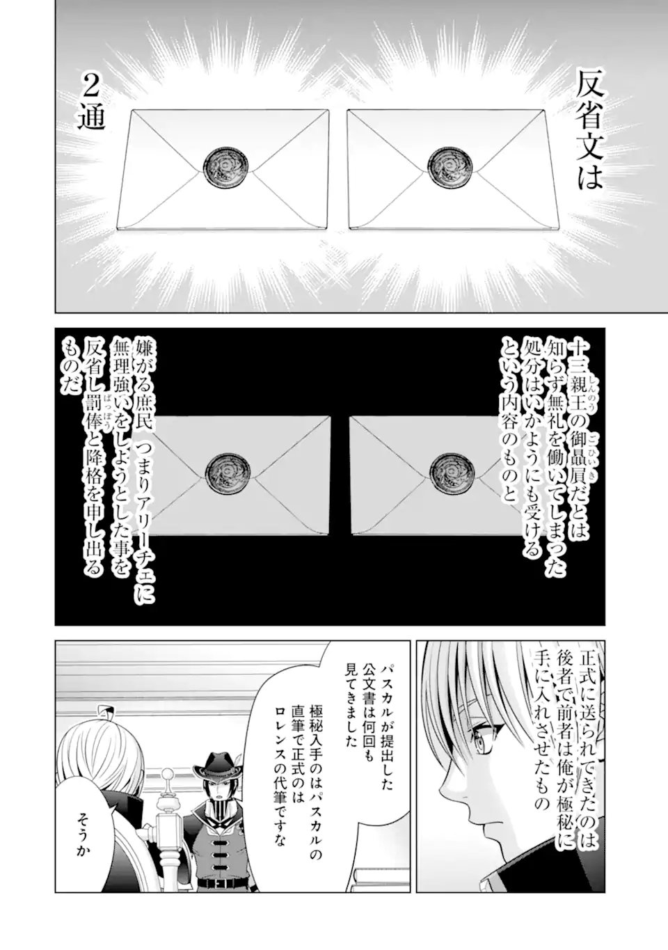 貴族転生 - 第22.1話 - Page 14