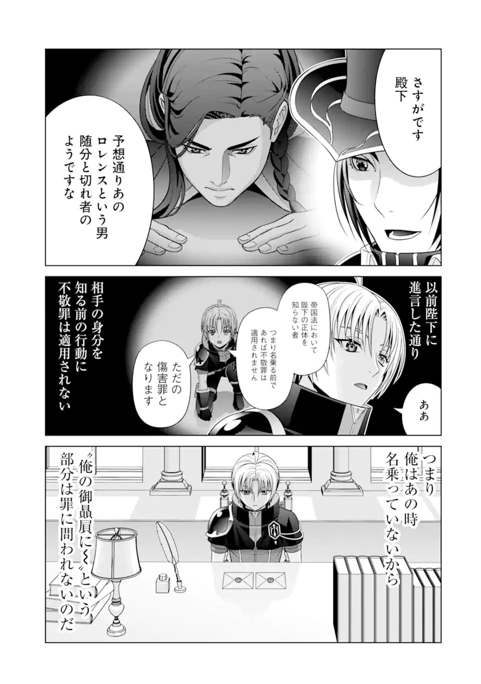 貴族転生 第22.1話 - Page 15