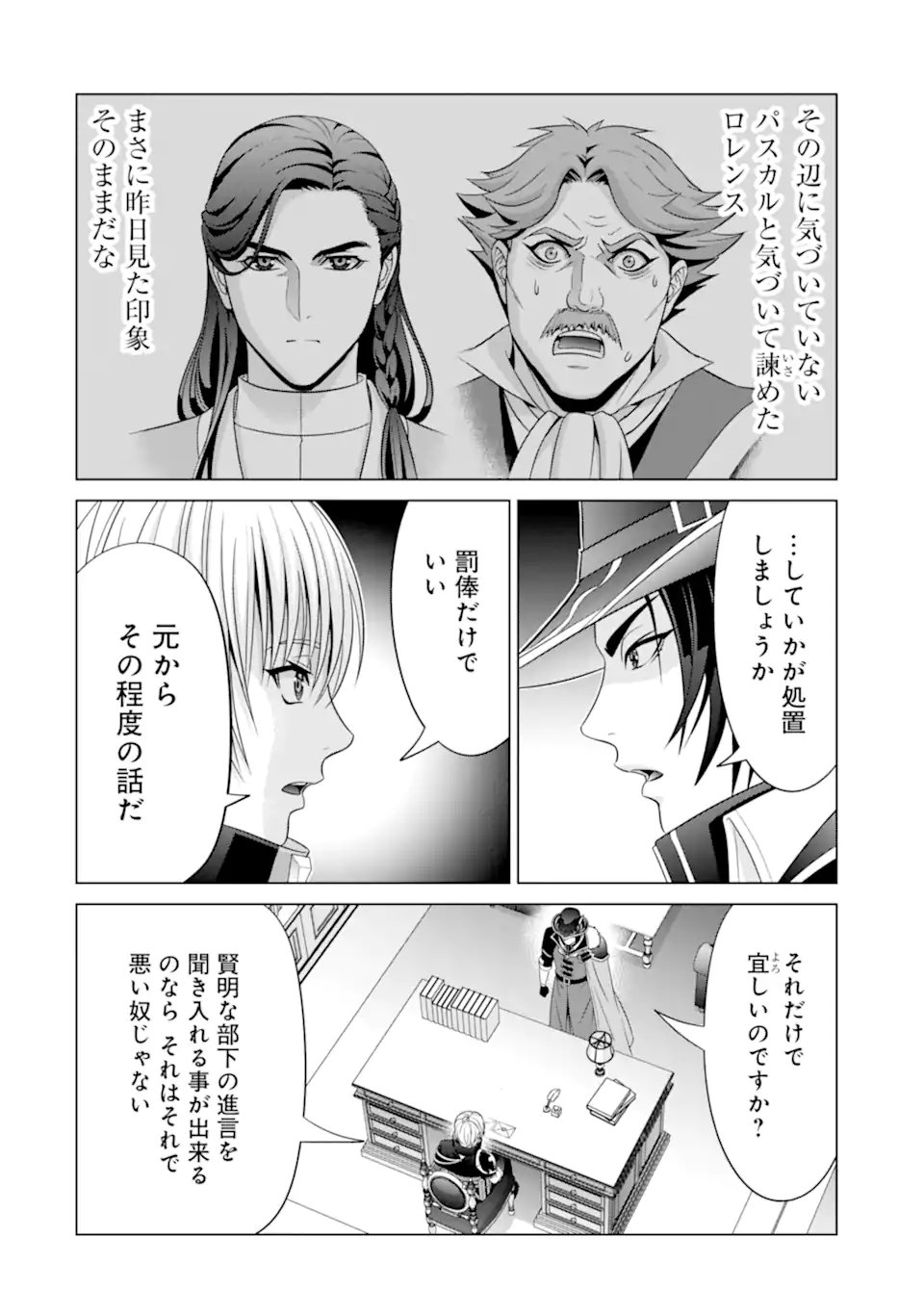 貴族転生 第22.1話 - Page 16