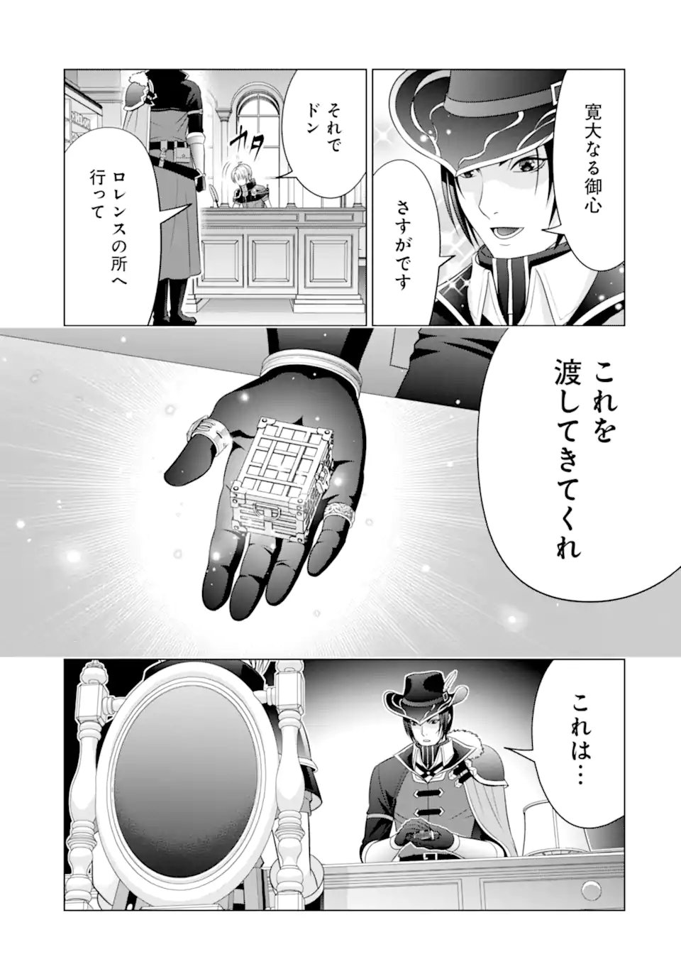 貴族転生 第22.1話 - Page 18