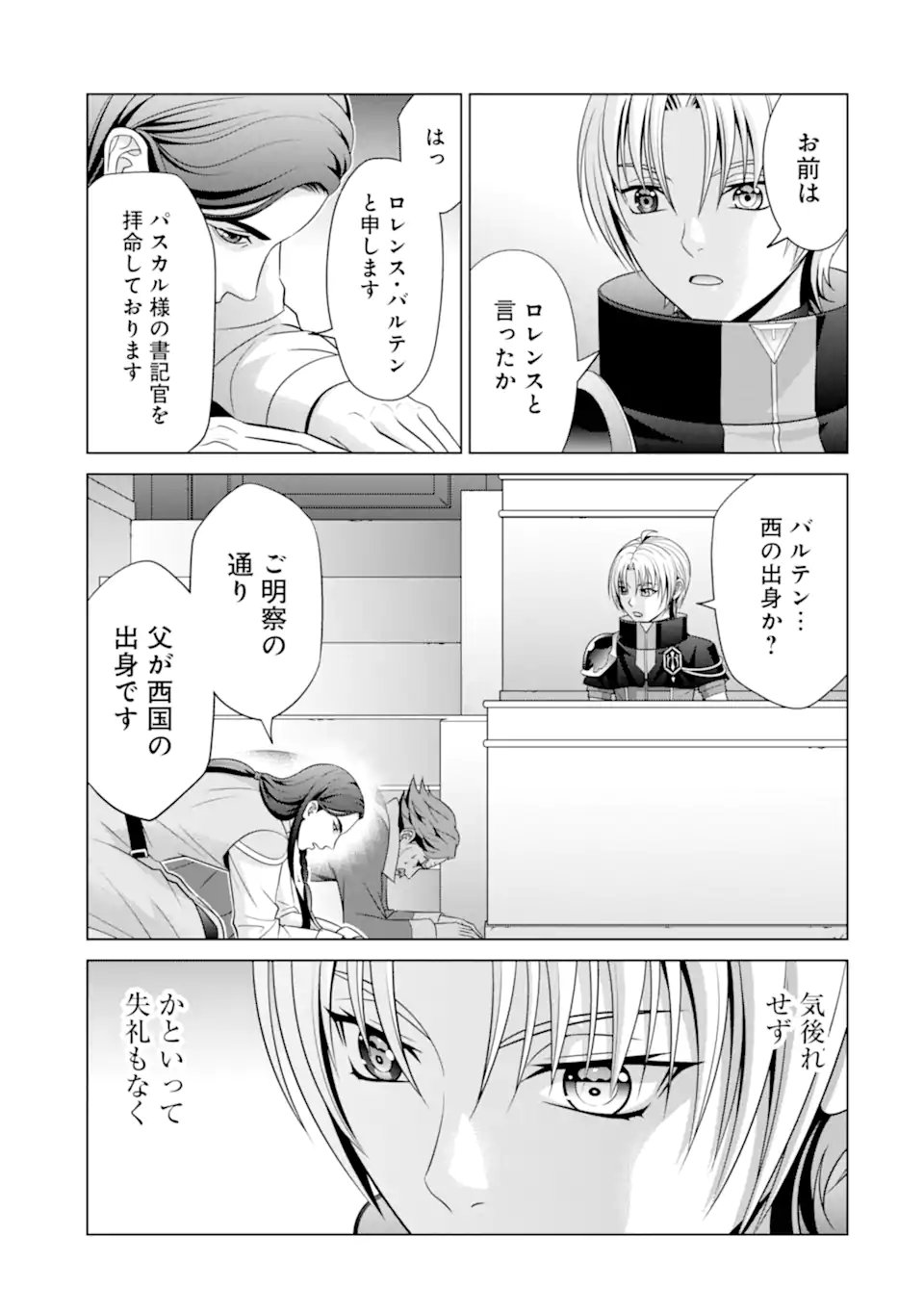 貴族転生 第22.1話 - Page 5