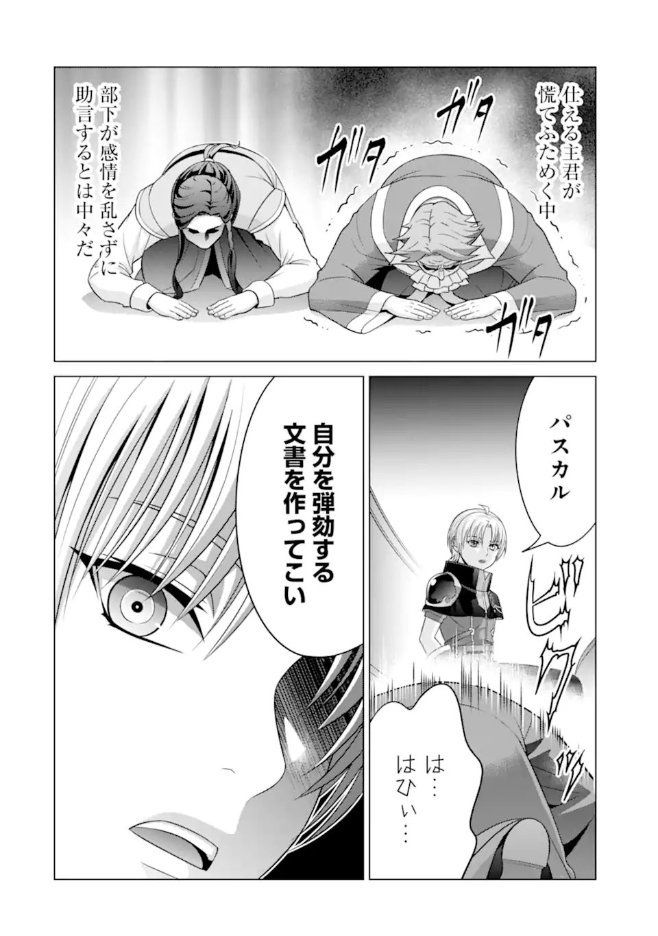 貴族転生 第22.1話 - Page 6