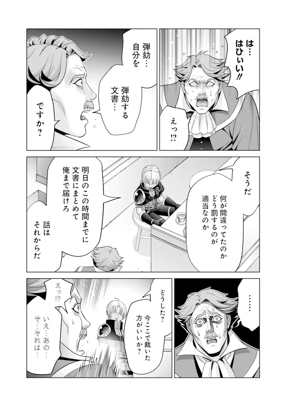 貴族転生 第22.1話 - Page 7