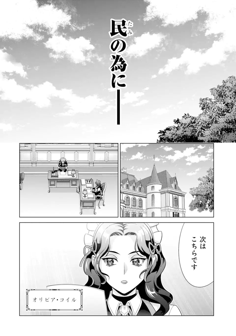 貴族転生 - 第23.1話 - Page 10