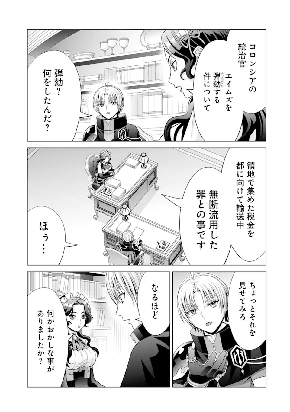 貴族転生 - 第23.1話 - Page 11