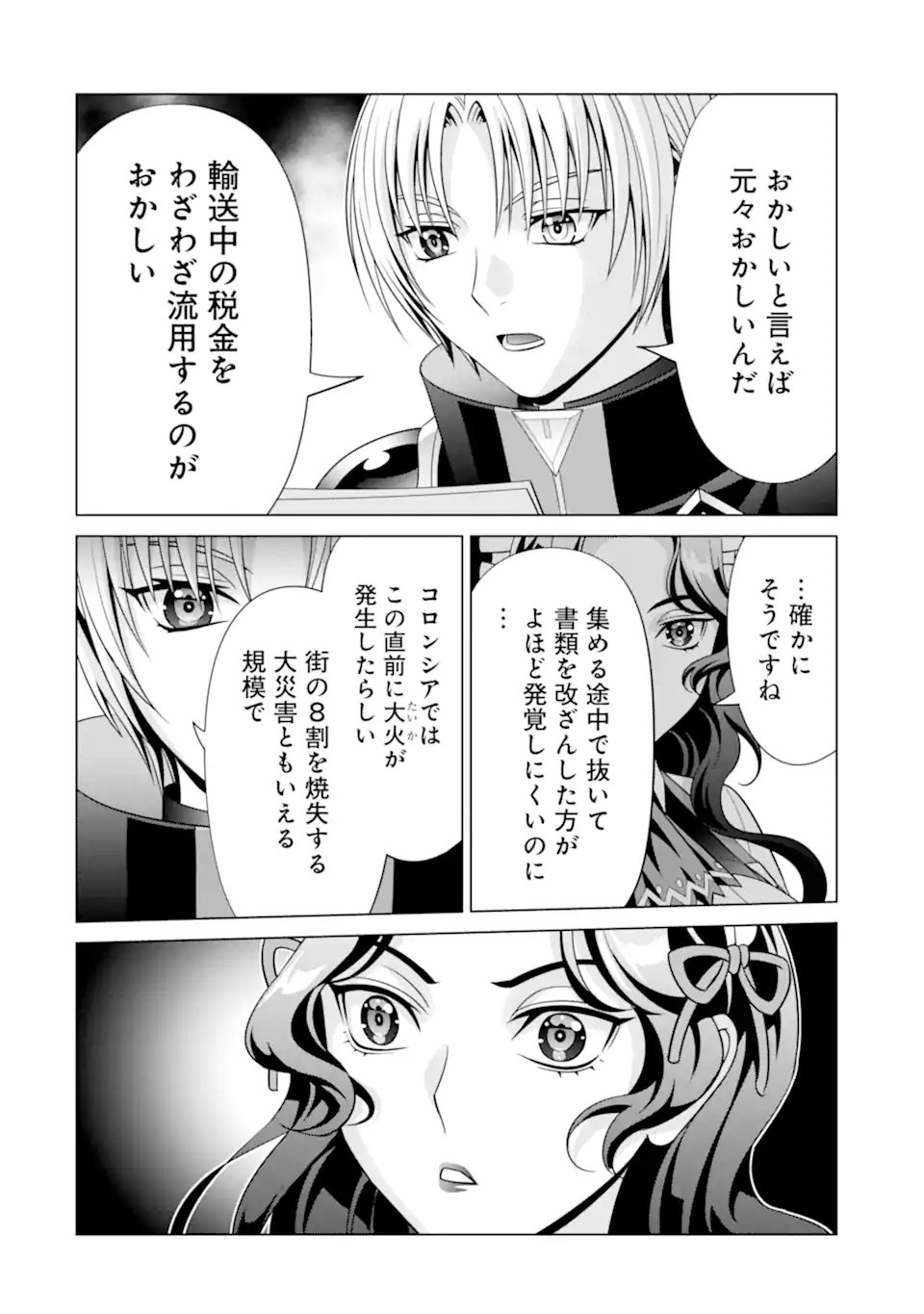 貴族転生 第23.1話 - Page 12