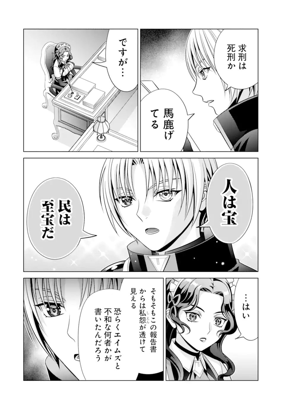 貴族転生 第23.1話 - Page 14