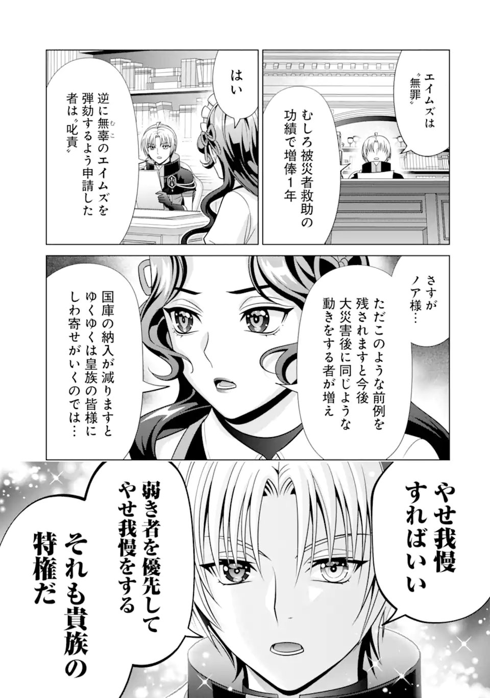 貴族転生 - 第23.1話 - Page 15