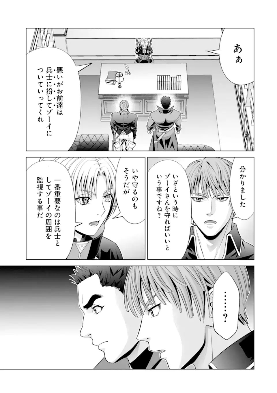 貴族転生 - 第23.1話 - Page 19