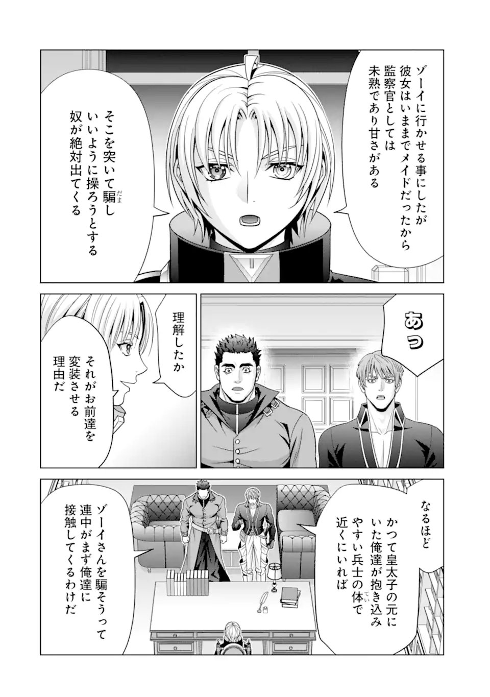 貴族転生 - 第23.1話 - Page 20