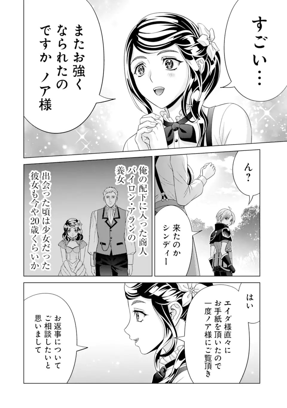 貴族転生 - 第23.1話 - Page 6