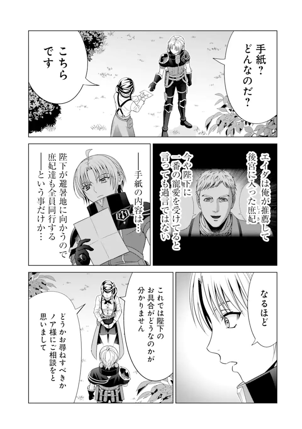 貴族転生 - 第23.1話 - Page 7