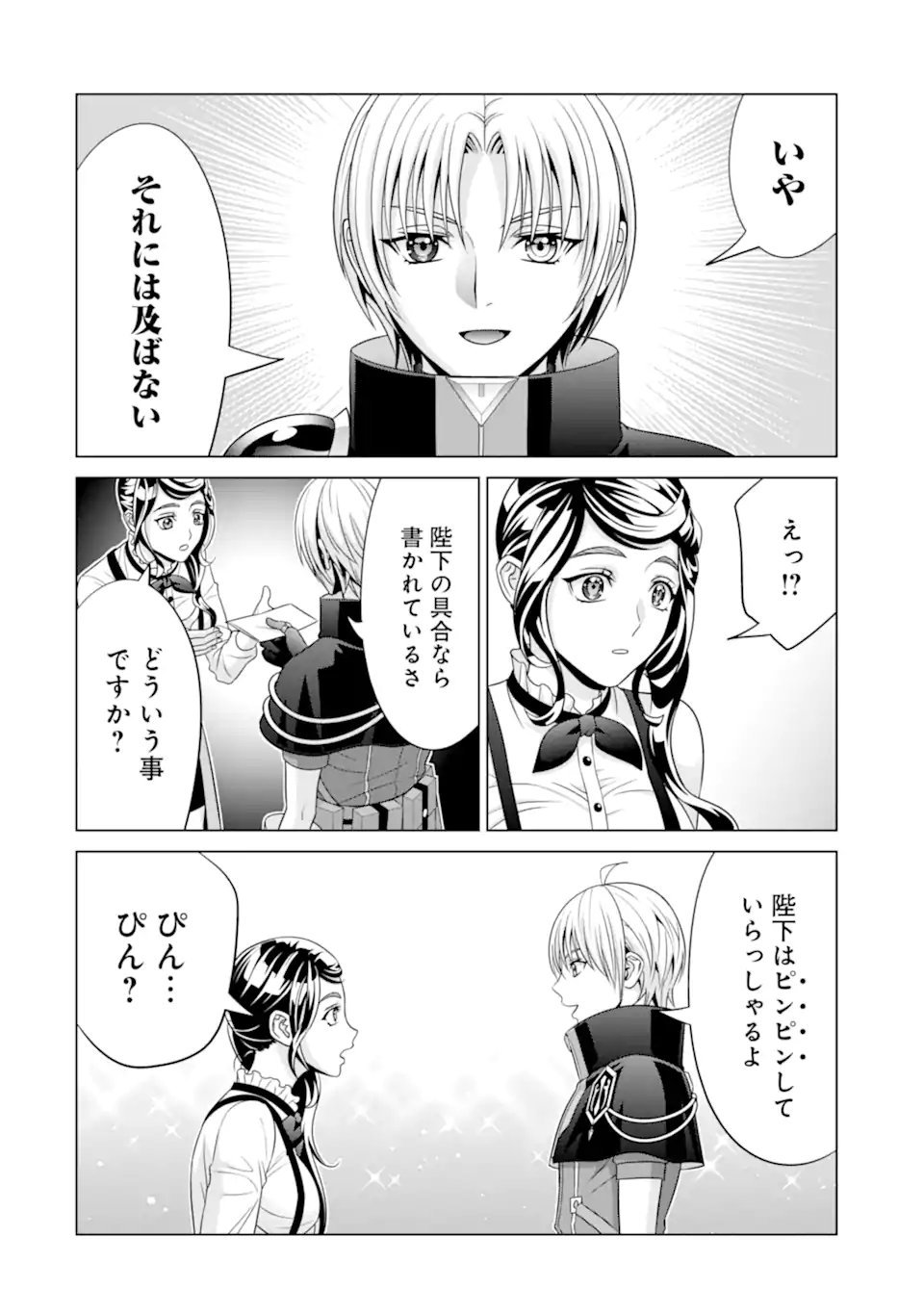 貴族転生 - 第23.1話 - Page 8