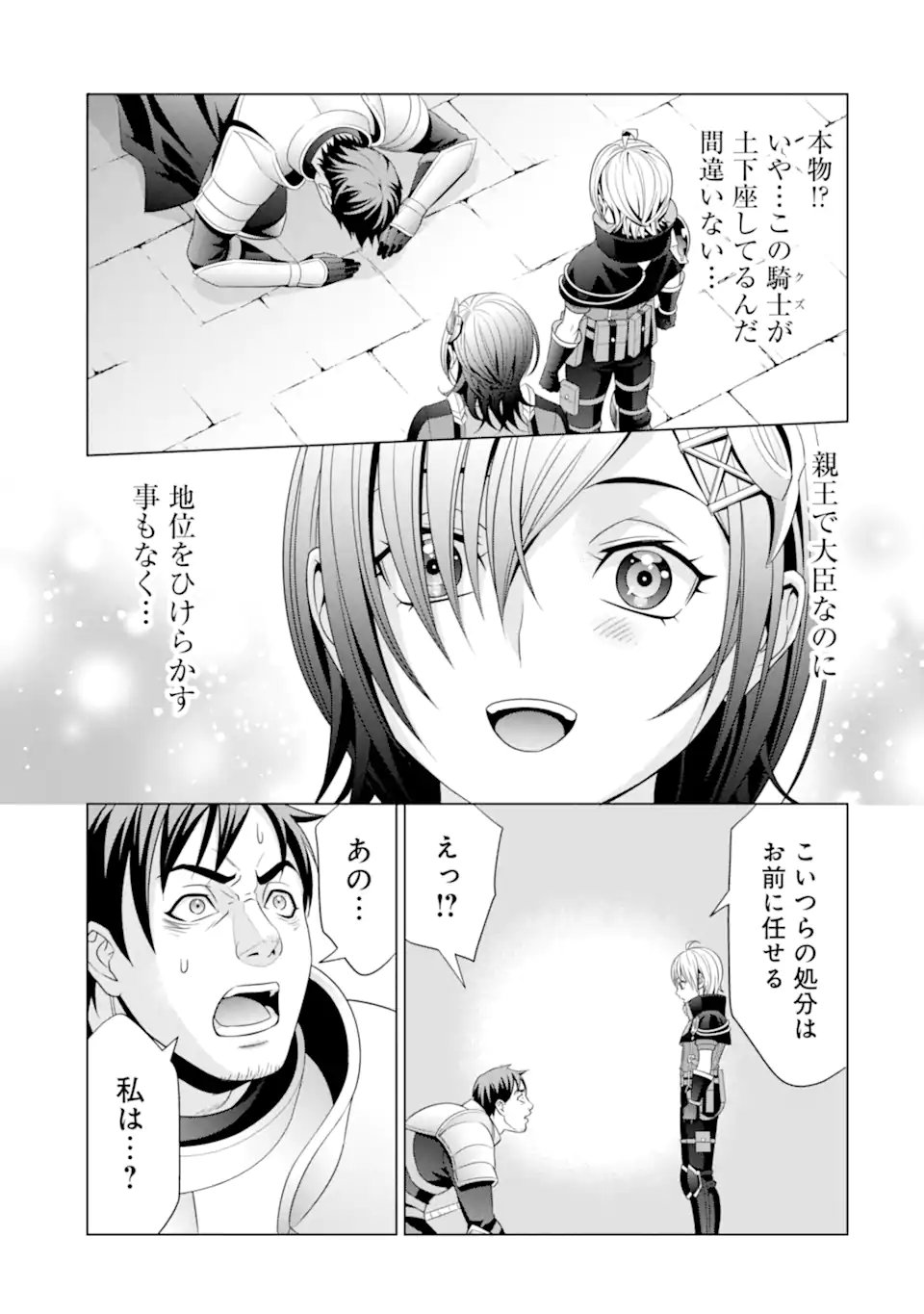 貴族転生 第17.3話 - Page 10