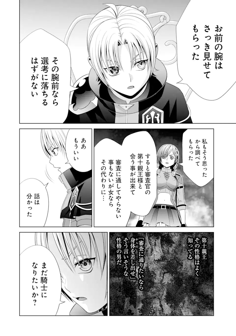 貴族転生 - 第17.3話 - Page 1