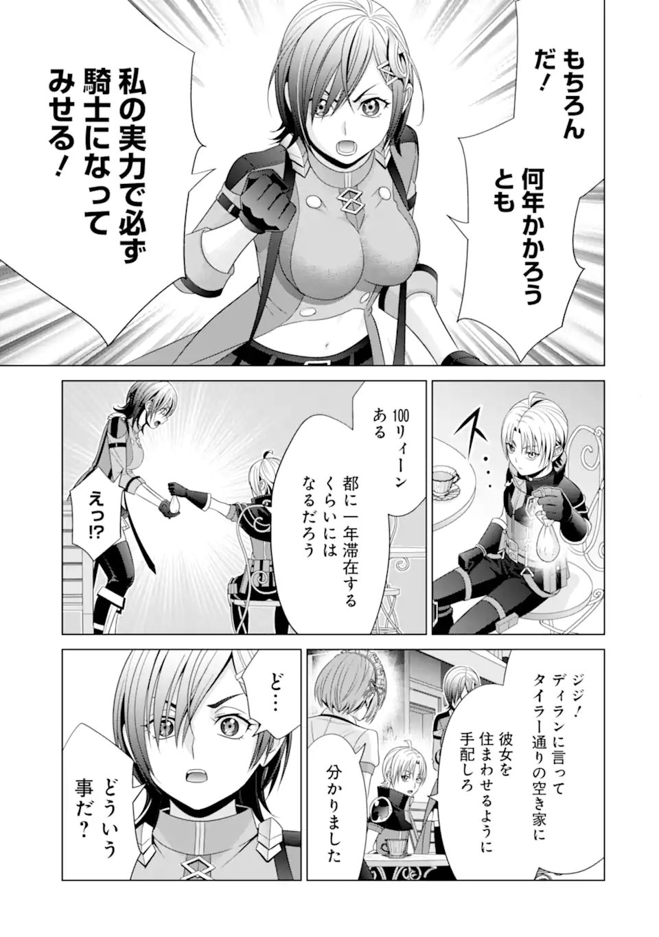 貴族転生 - 第17.3話 - Page 2