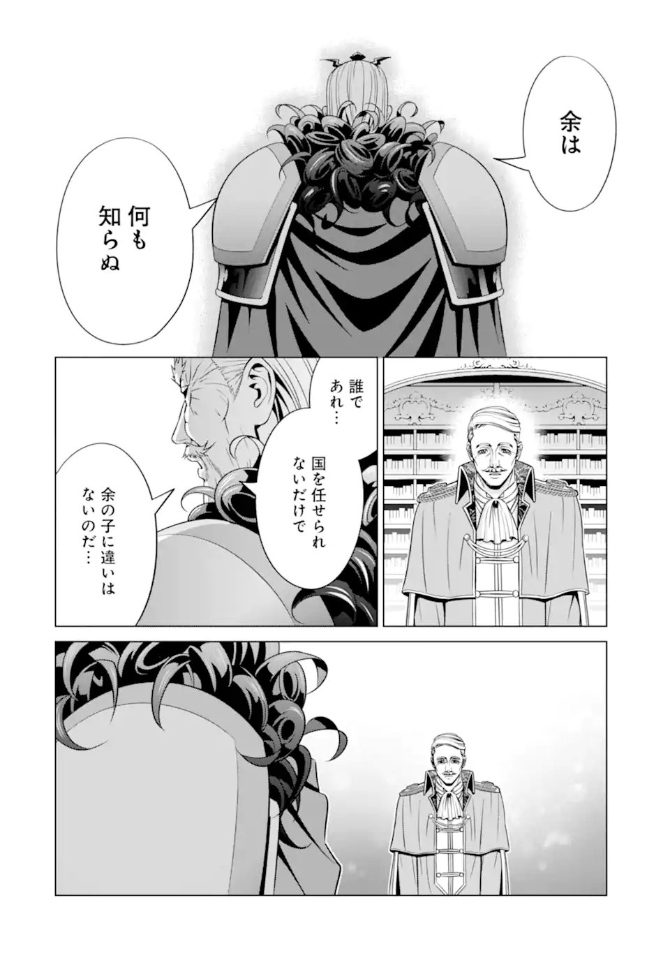 貴族転生 第19.3話 - Page 10