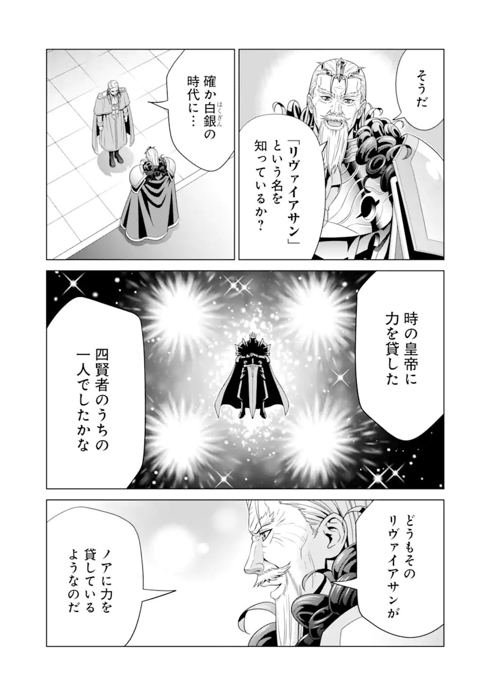 貴族転生 第19.3話 - Page 11