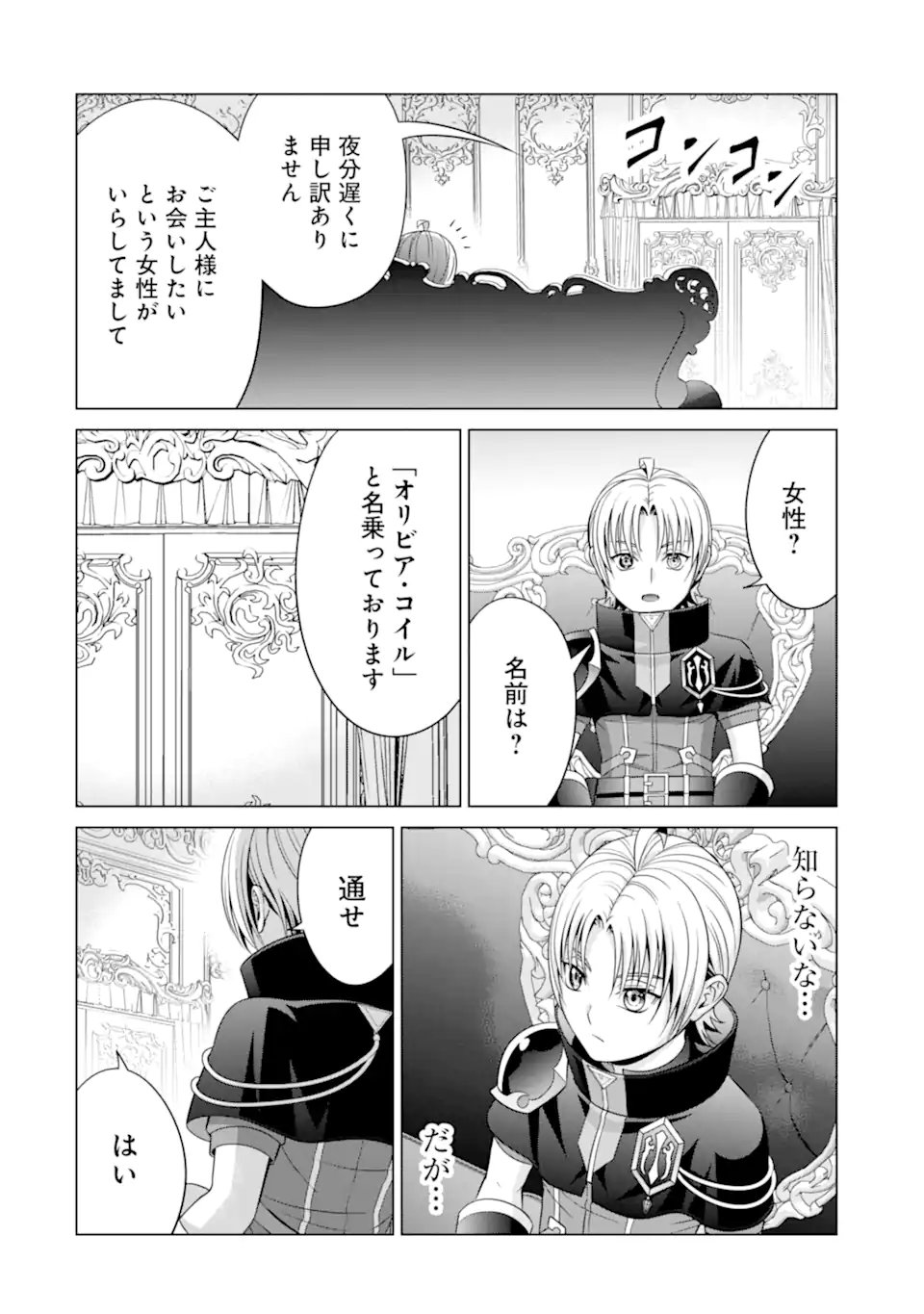 貴族転生 第19.3話 - Page 14