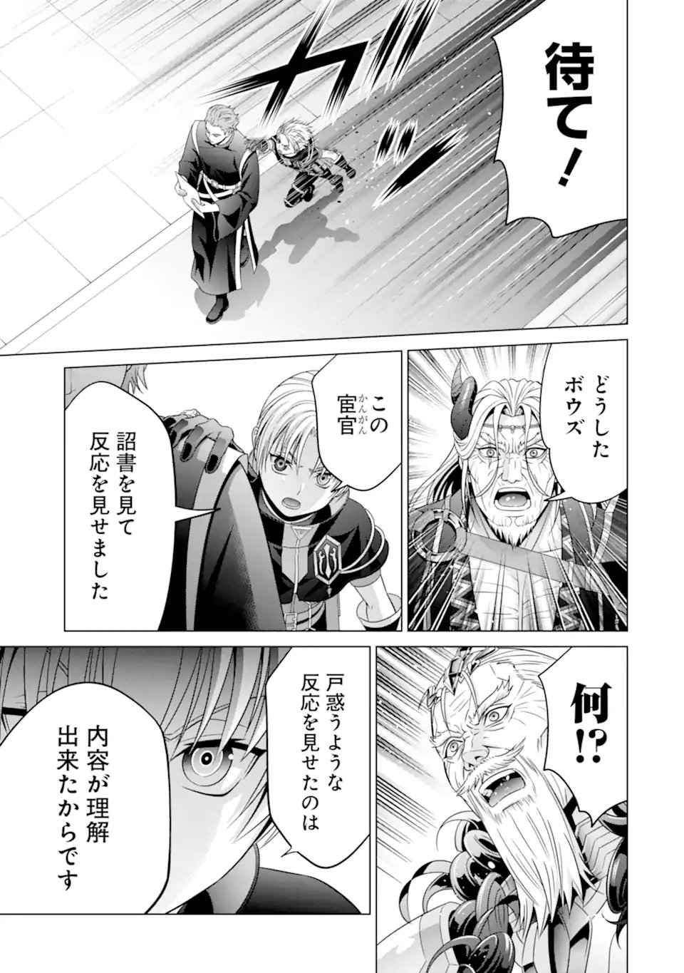 貴族転生 - 第19.3話 - Page 1