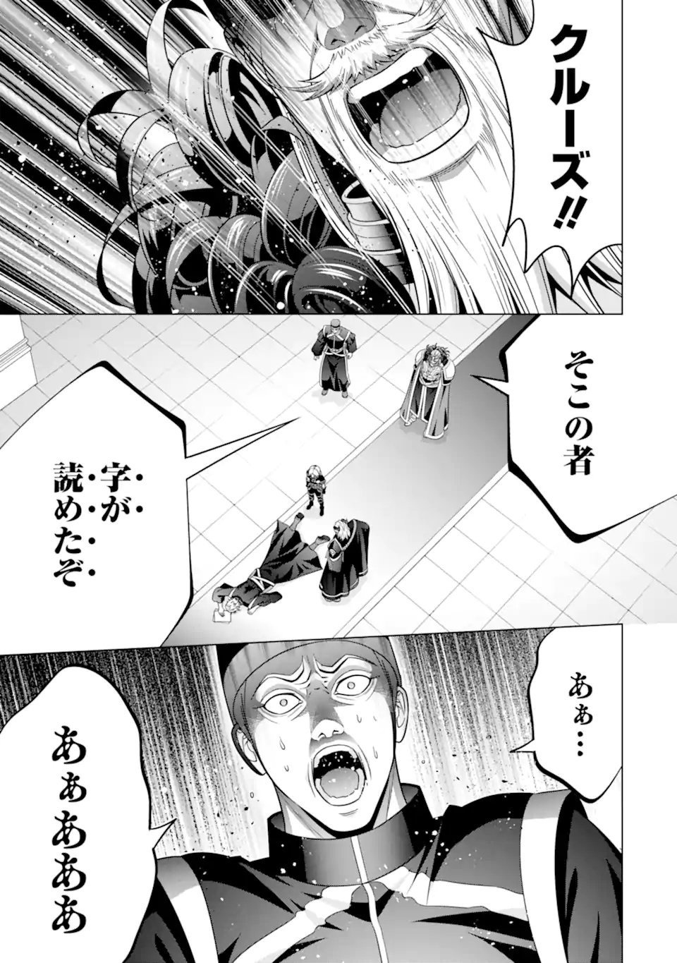 貴族転生 - 第19.3話 - Page 3