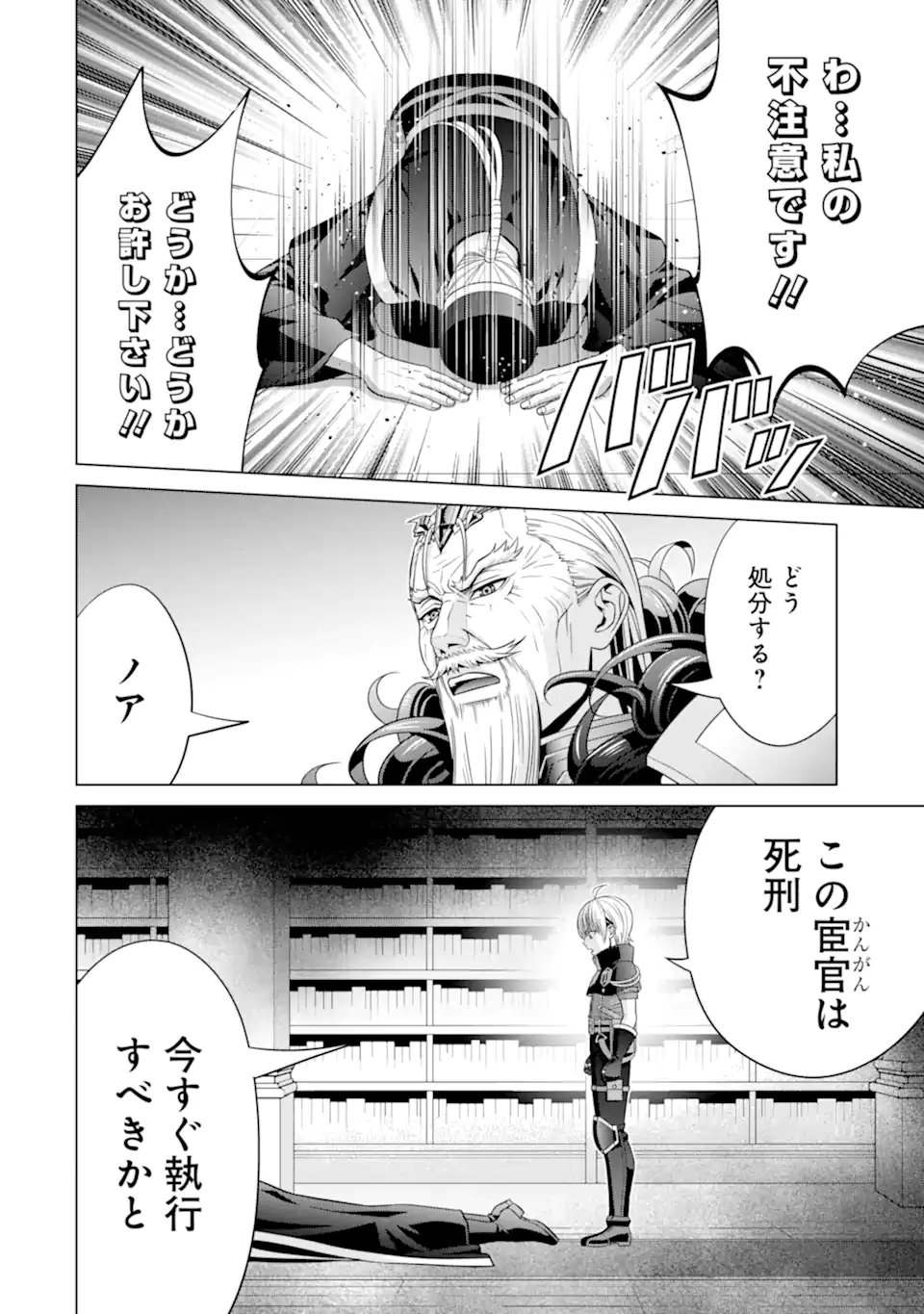 貴族転生 - 第19.3話 - Page 4