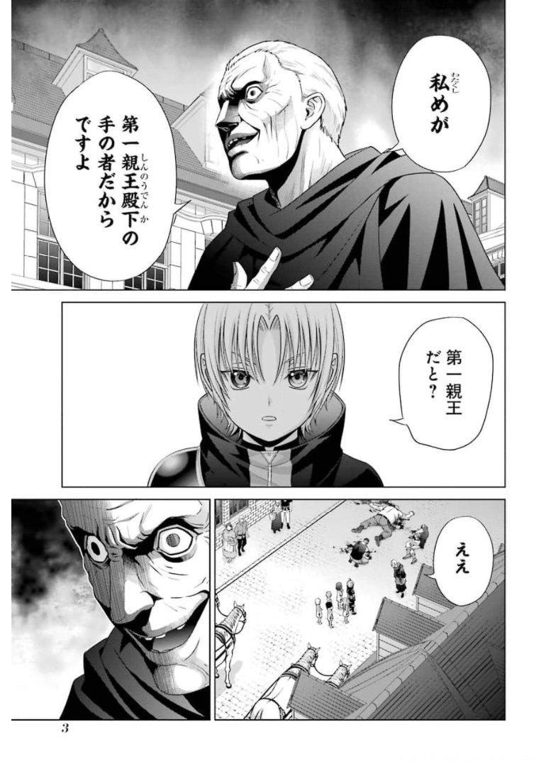 貴族転生 - 第10話 - Page 1