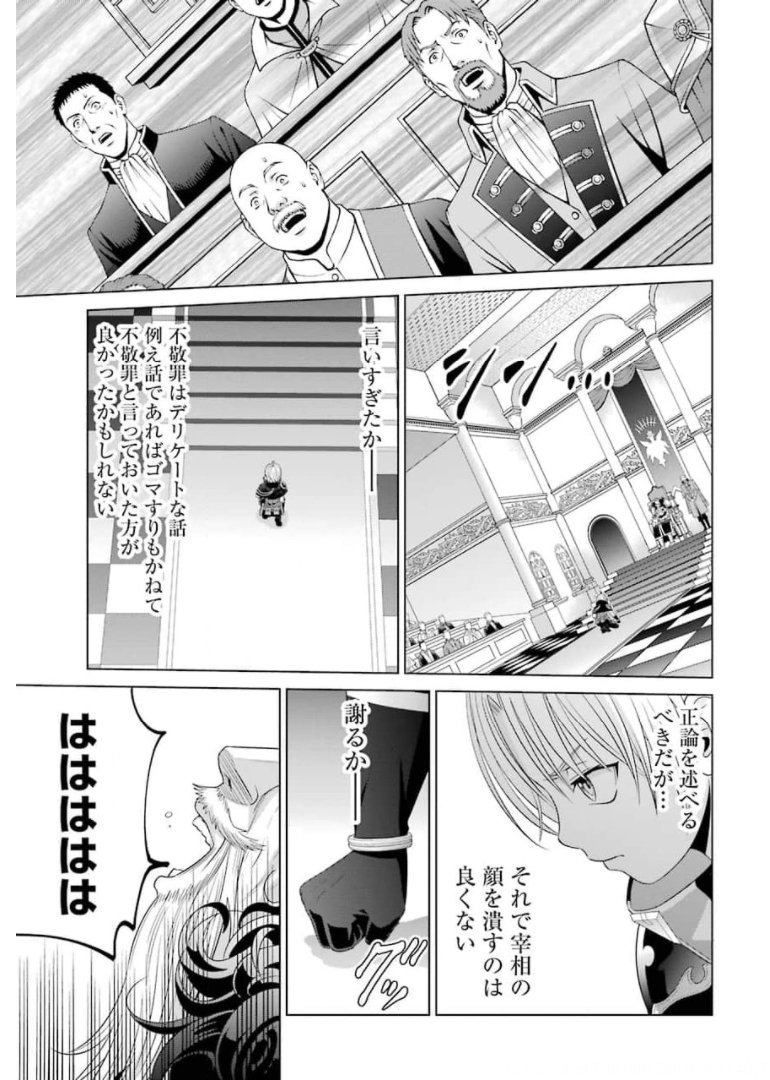 貴族転生 - 第10話 - Page 29