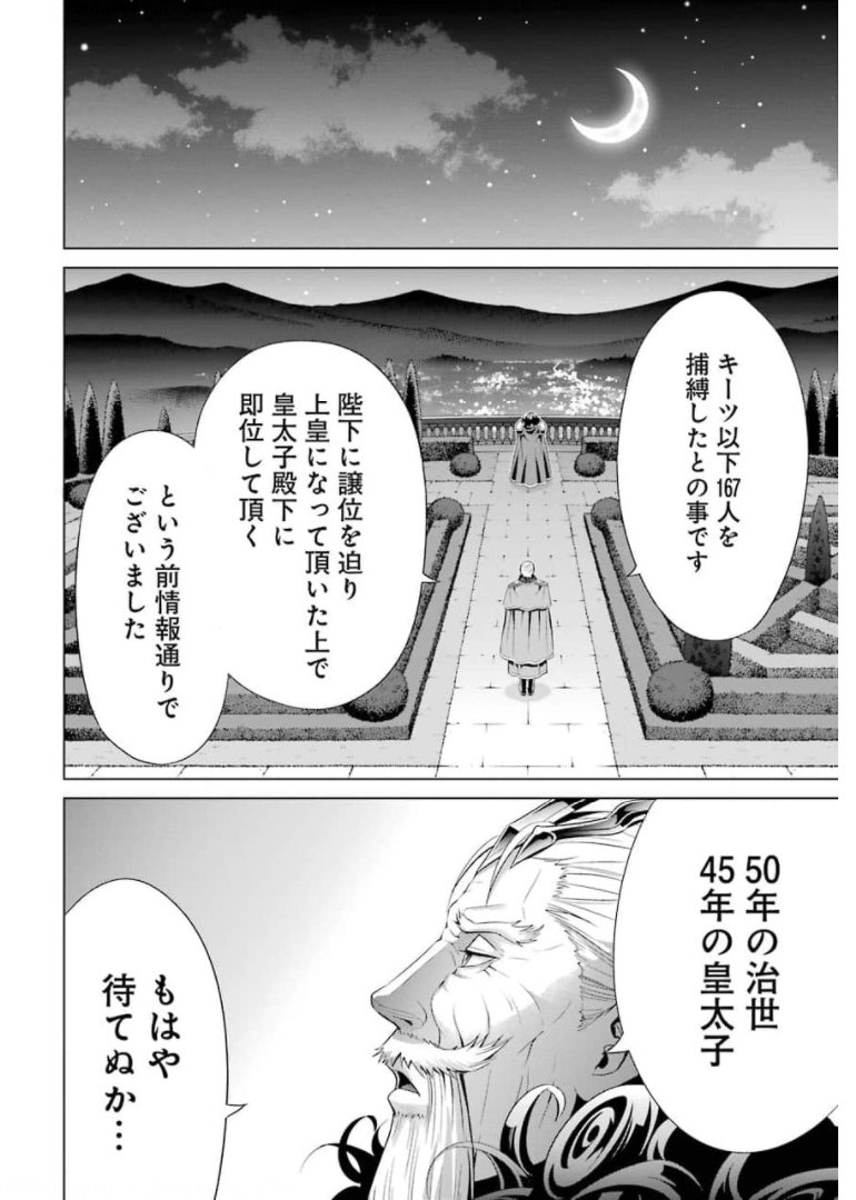 貴族転生 第10話 - Page 46