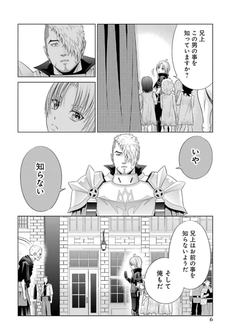 貴族転生 第10話 - Page 4