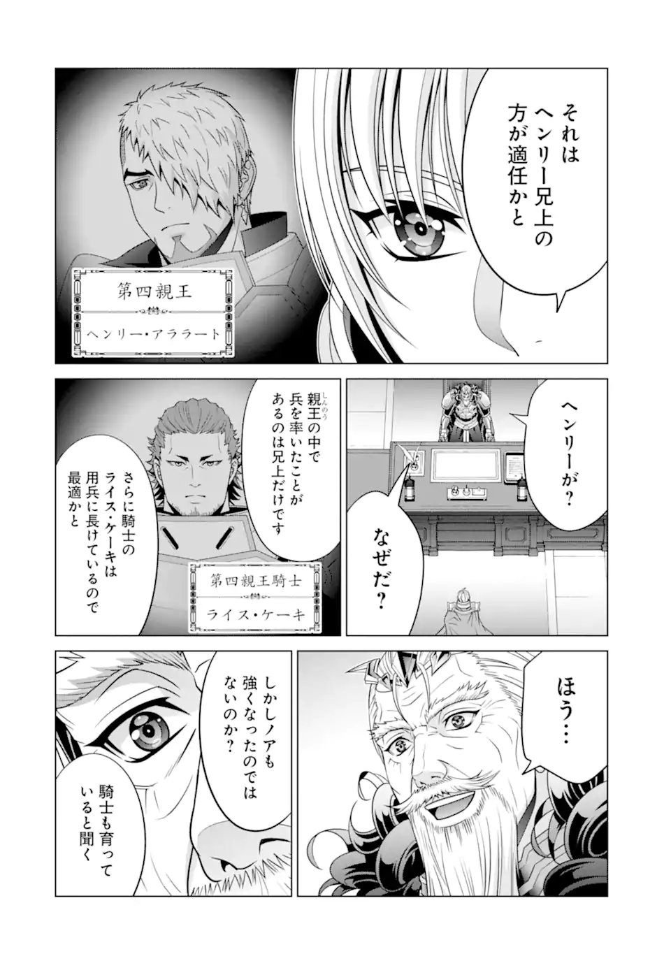 貴族転生 - 第29.4話 - Page 9