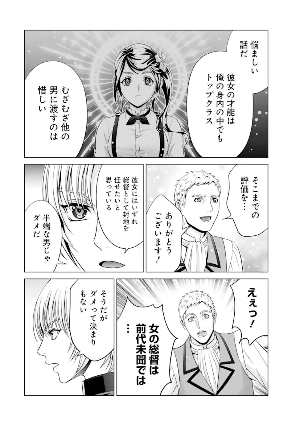 貴族転生 - 第29.4話 - Page 1