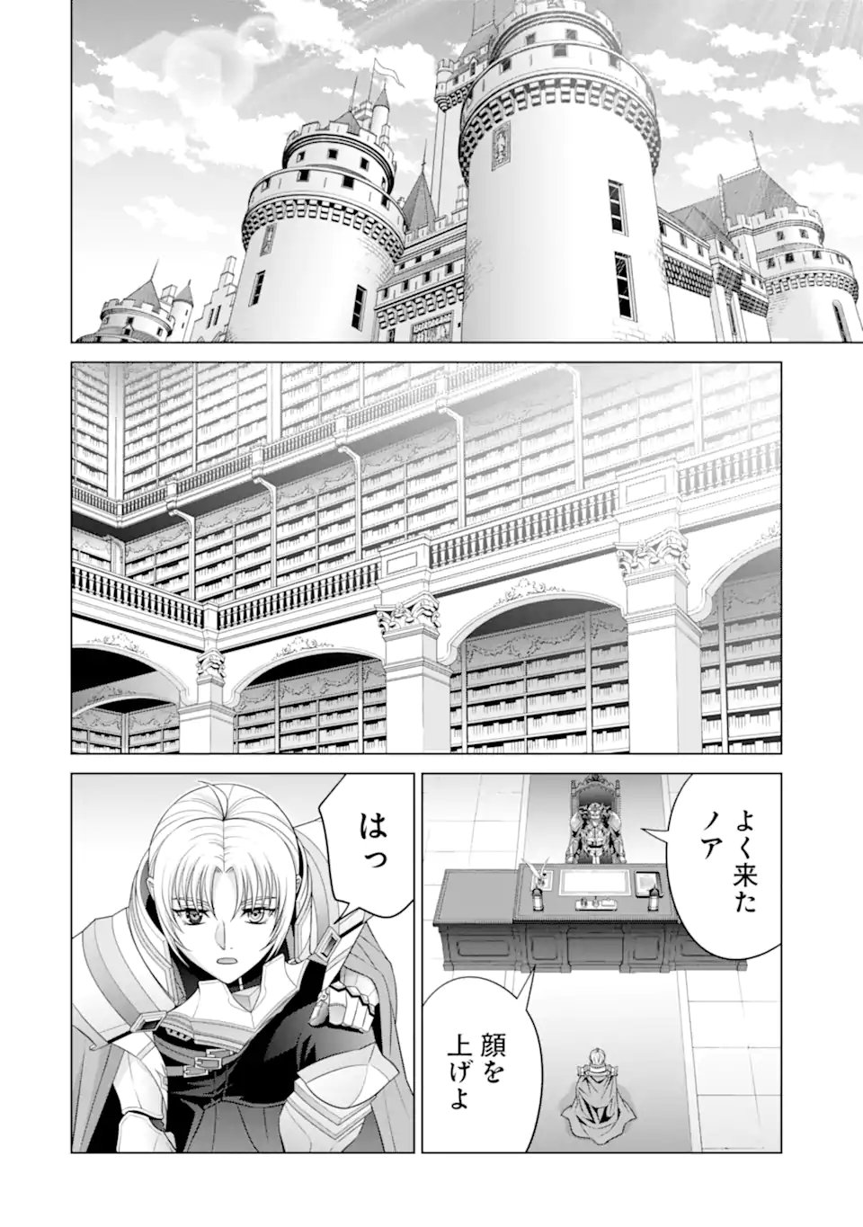 貴族転生 - 第29.4話 - Page 3