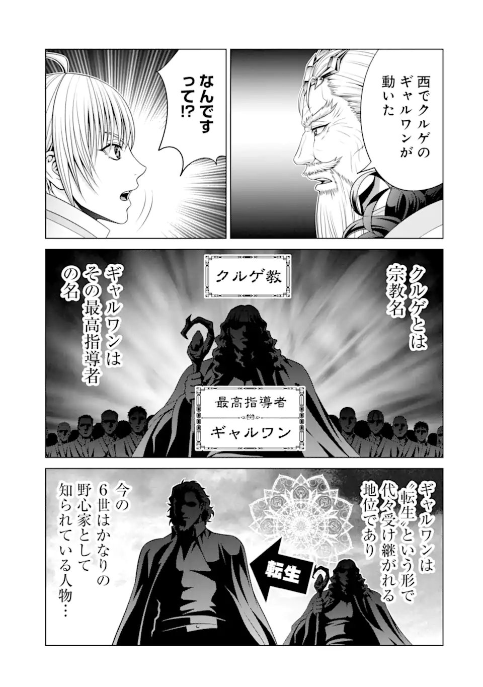 貴族転生 第29.4話 - Page 4