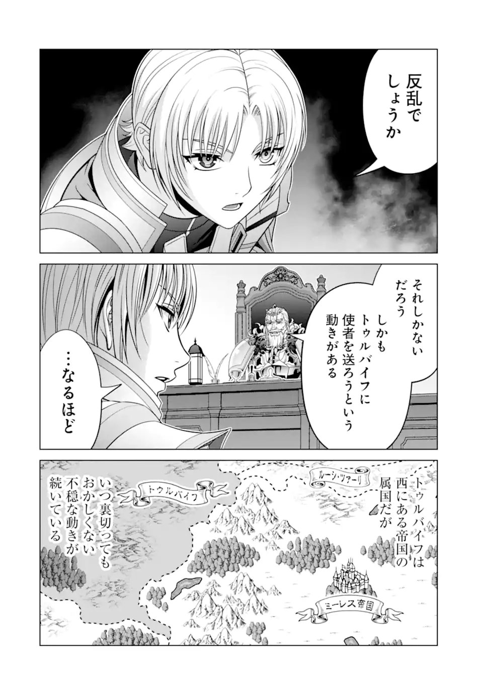 貴族転生 第29.4話 - Page 5