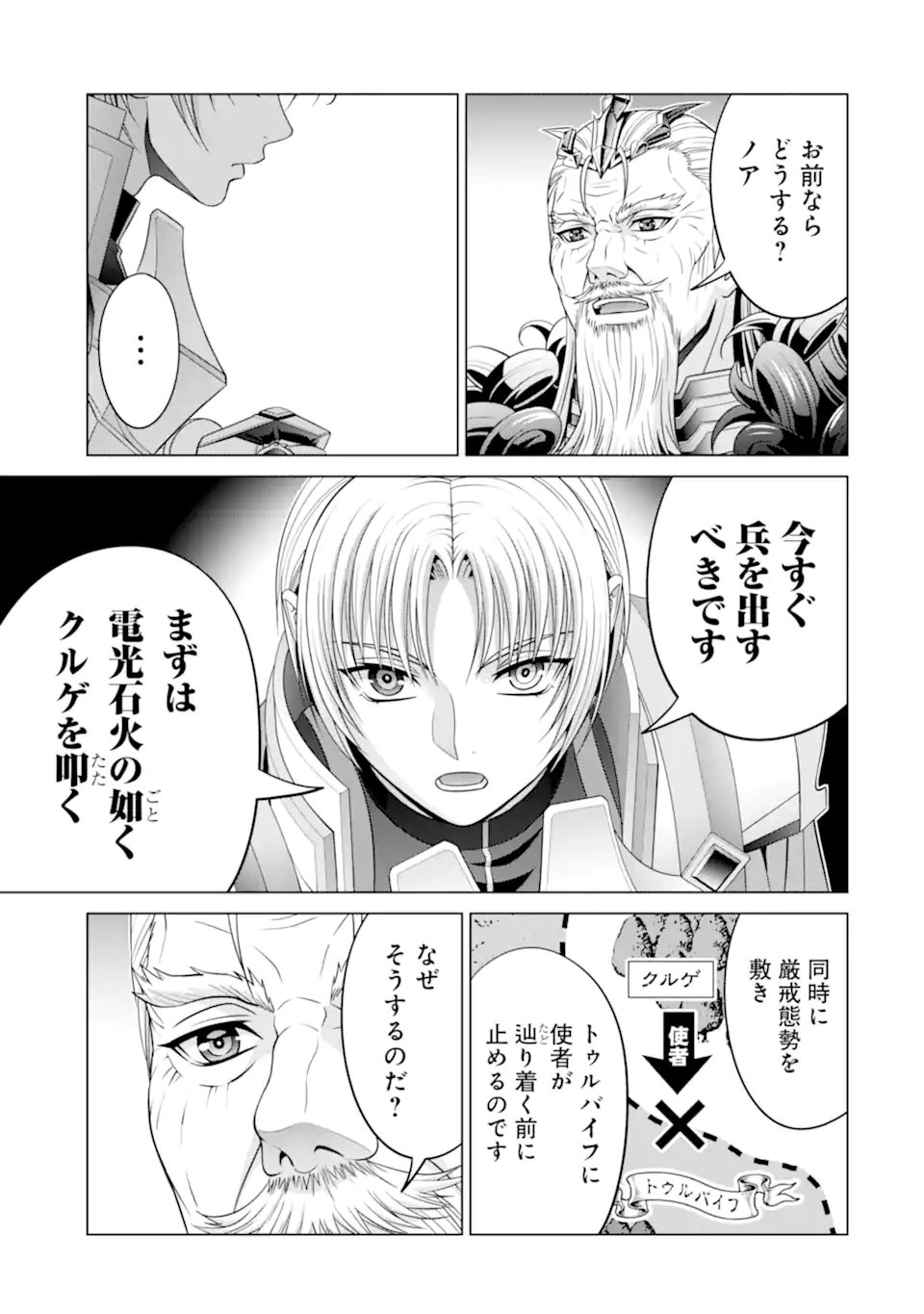 貴族転生 - 第29.4話 - Page 6