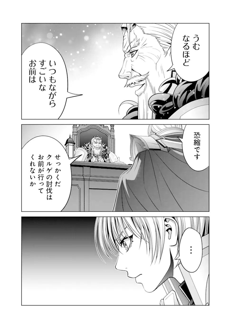 貴族転生 - 第29.4話 - Page 8