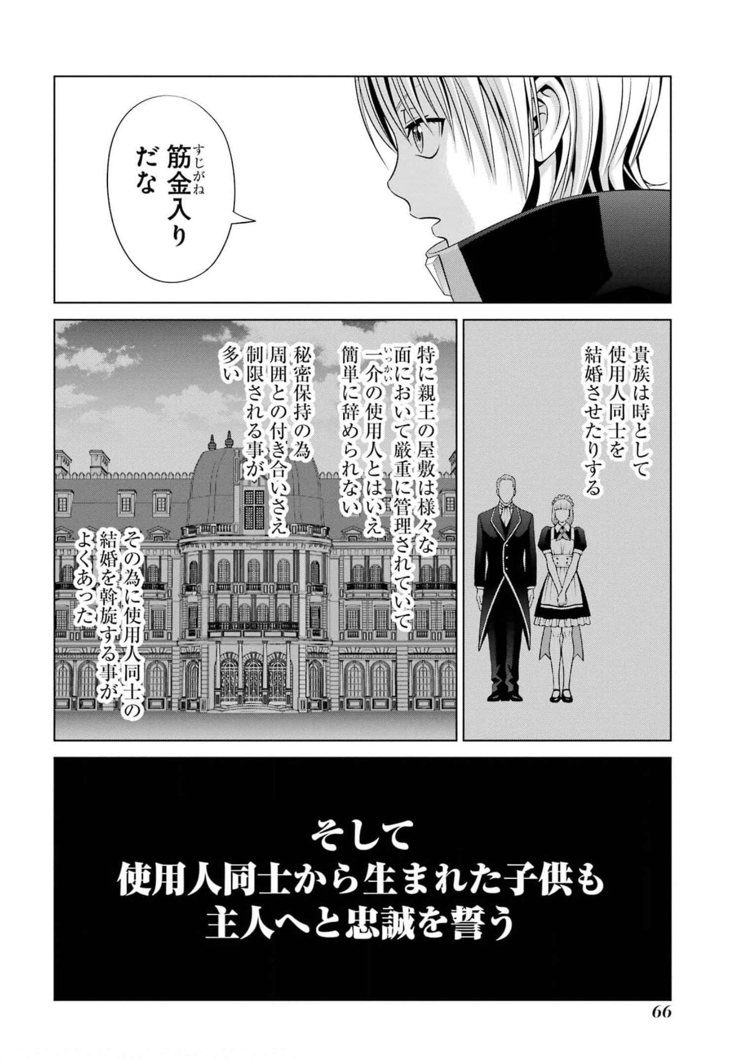 貴族転生 - 第15話 - Page 20