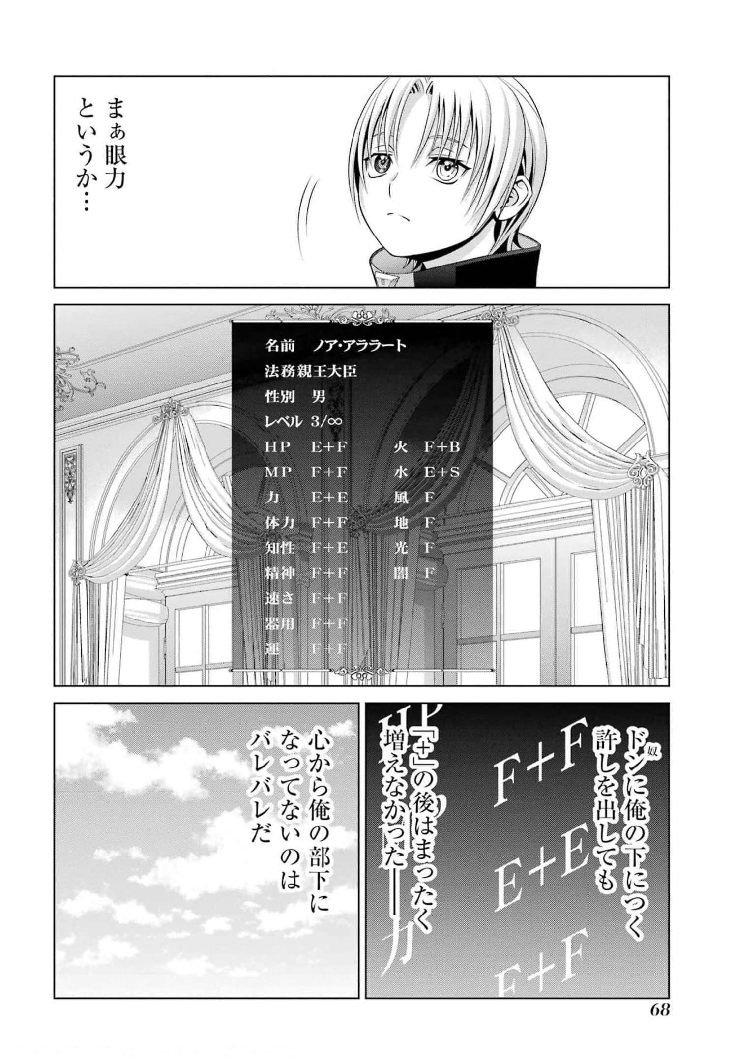 貴族転生 第15話 - Page 22