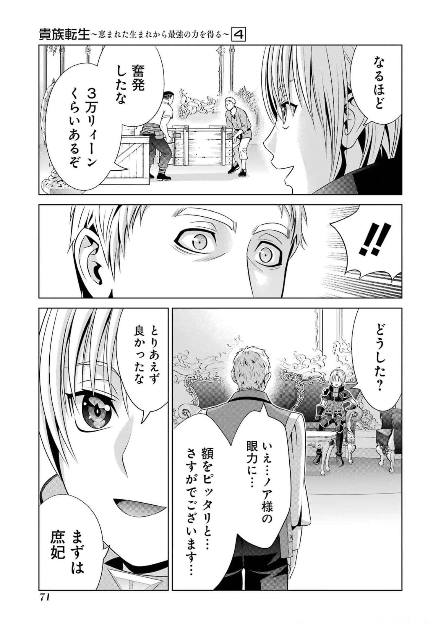 貴族転生 - 第15話 - Page 25