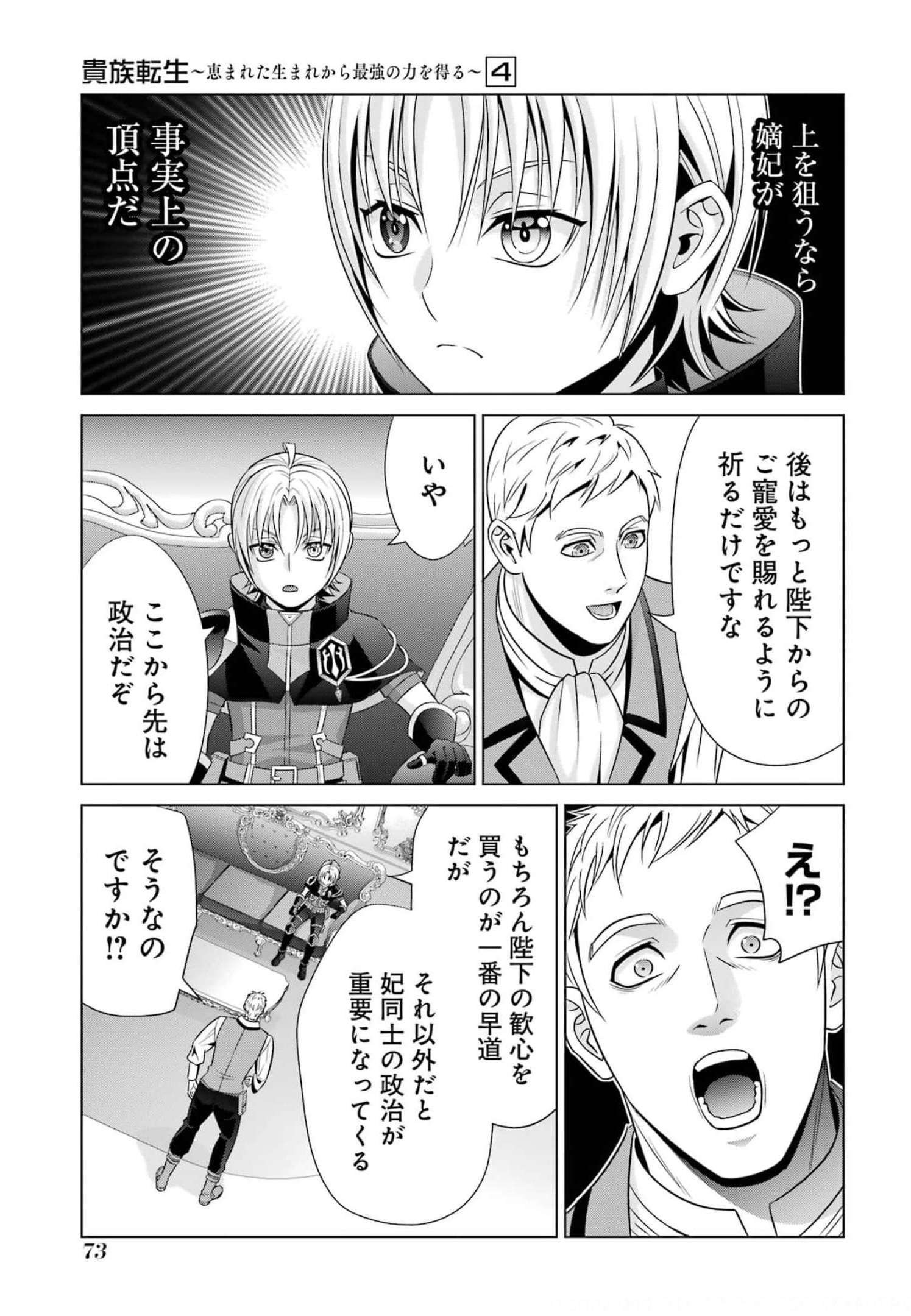 貴族転生 第15話 - Page 27