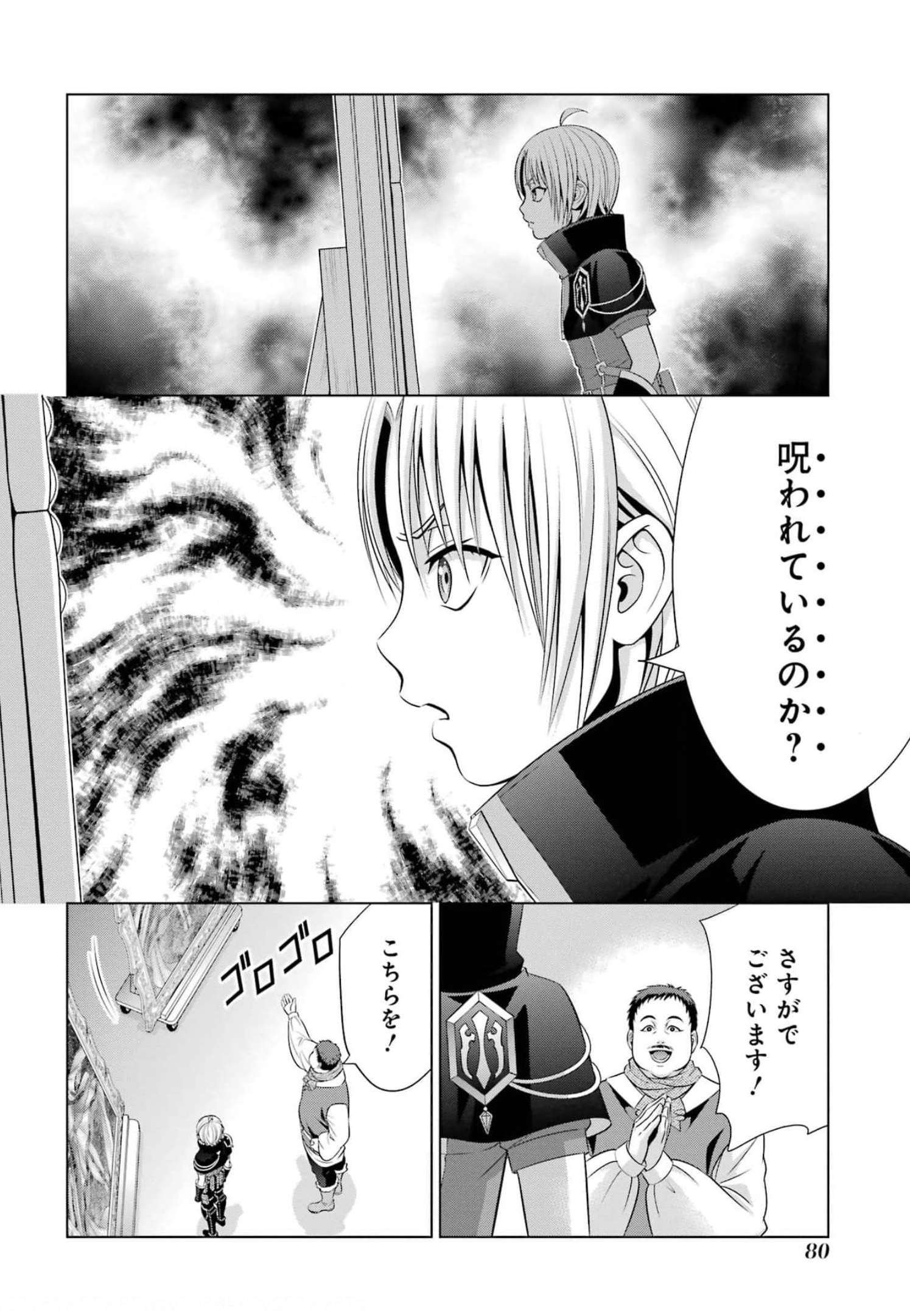 貴族転生 第15話 - Page 34