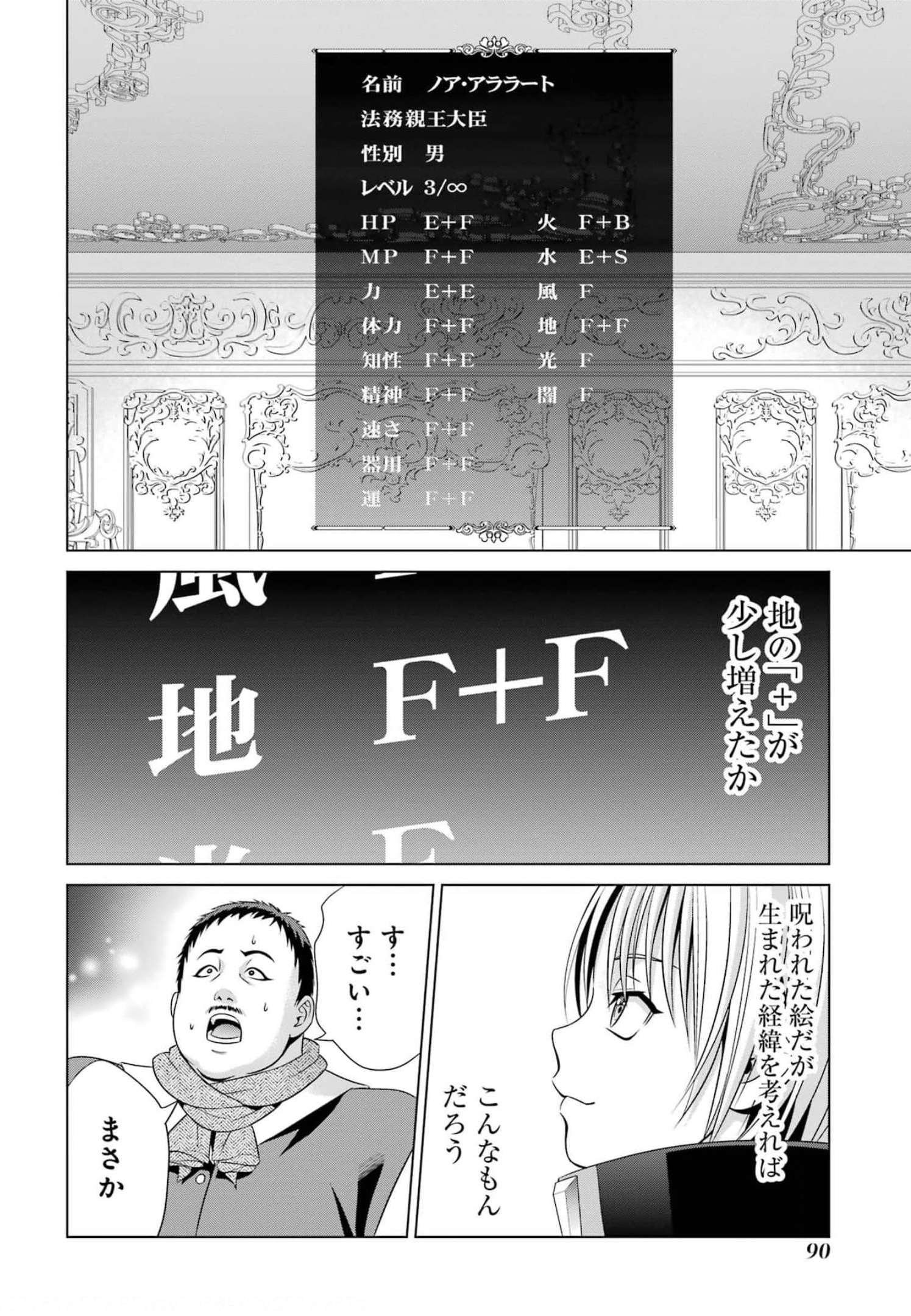 貴族転生 - 第15話 - Page 44