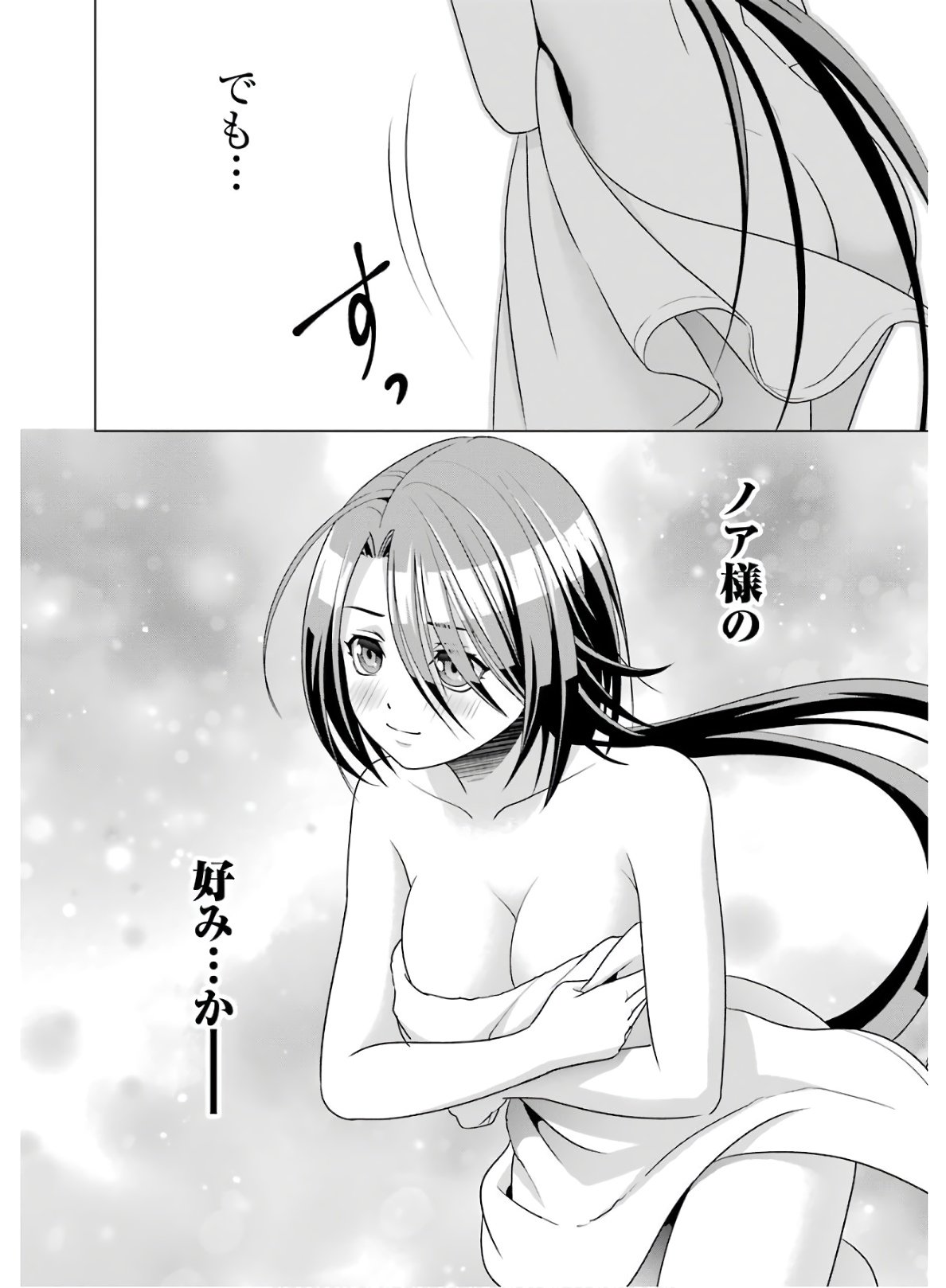 貴族転生 第4.5話 - Page 9